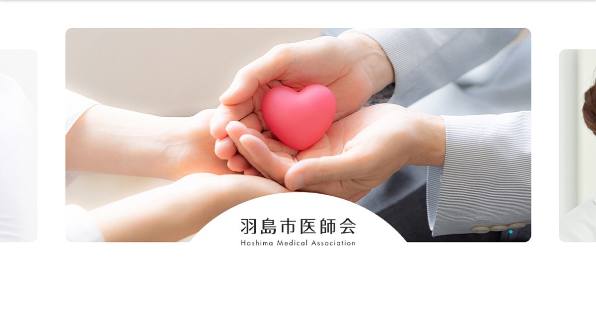 医療機関紹介 羽島市医師会